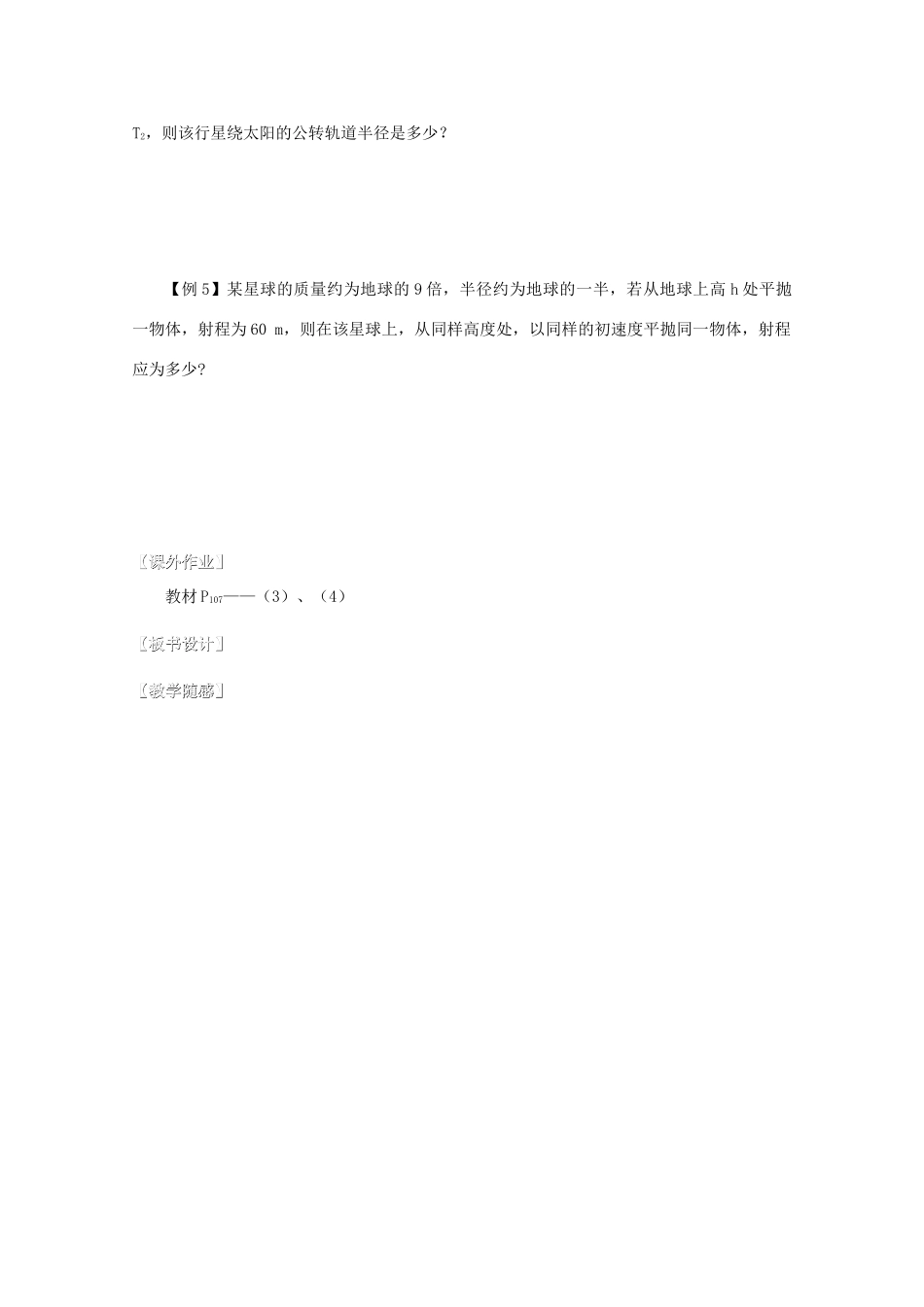 湖北省黄石市高中物理 6.1 万有引力定律 教案3 必修2_第3页