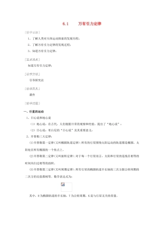湖北省黄石市高中物理 6.1 万有引力定律 教案3 必修2