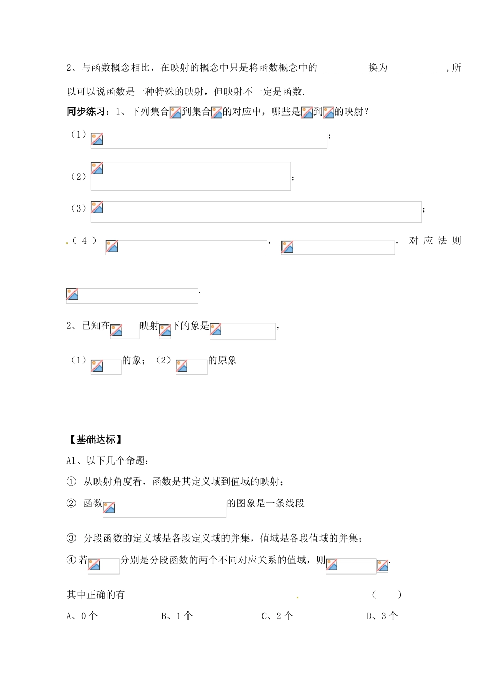 湖北省洪湖市贺龙高级中学高中数学 1.2.2《函数的表示法》导学案 新人教A版必修1_第3页