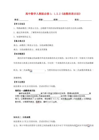湖北省洪湖市贺龙高级中学高中数学 1.2.2《函数的表示法》导学案 新人教A版必修1