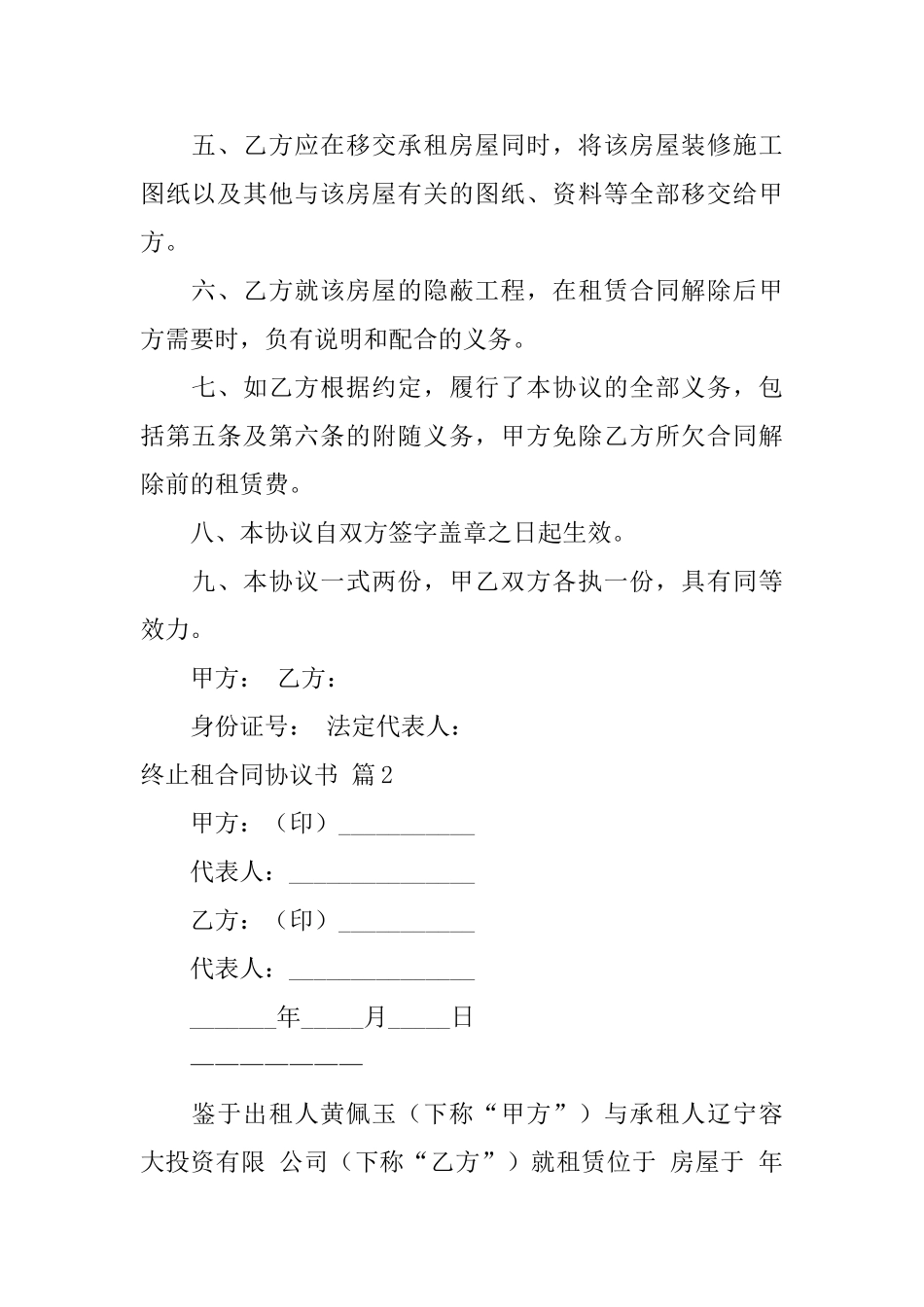 终止租合同协议书5篇_第2页