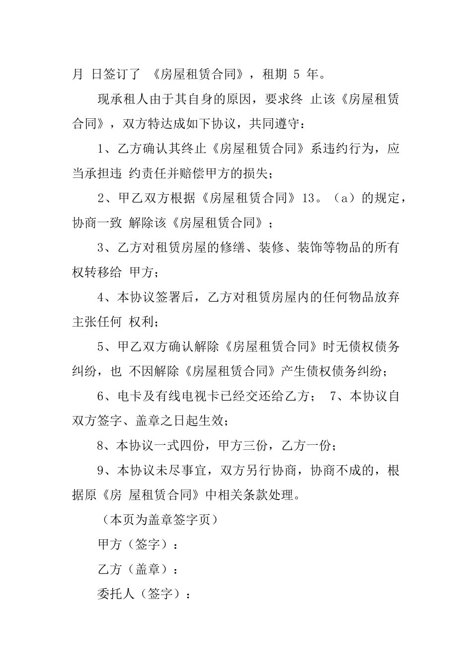 终止租合同协议书5篇_第3页