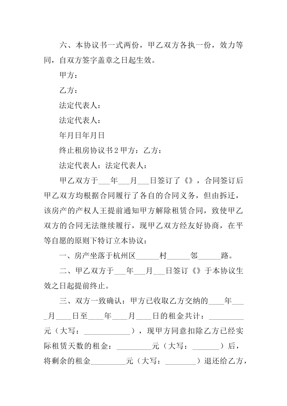 终止租房协议书_第2页