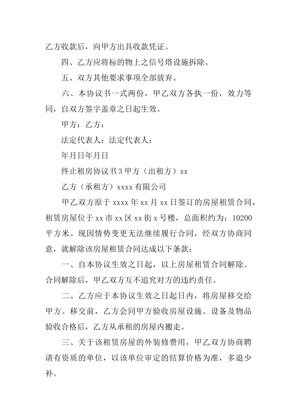 终止租房协议书_第3页