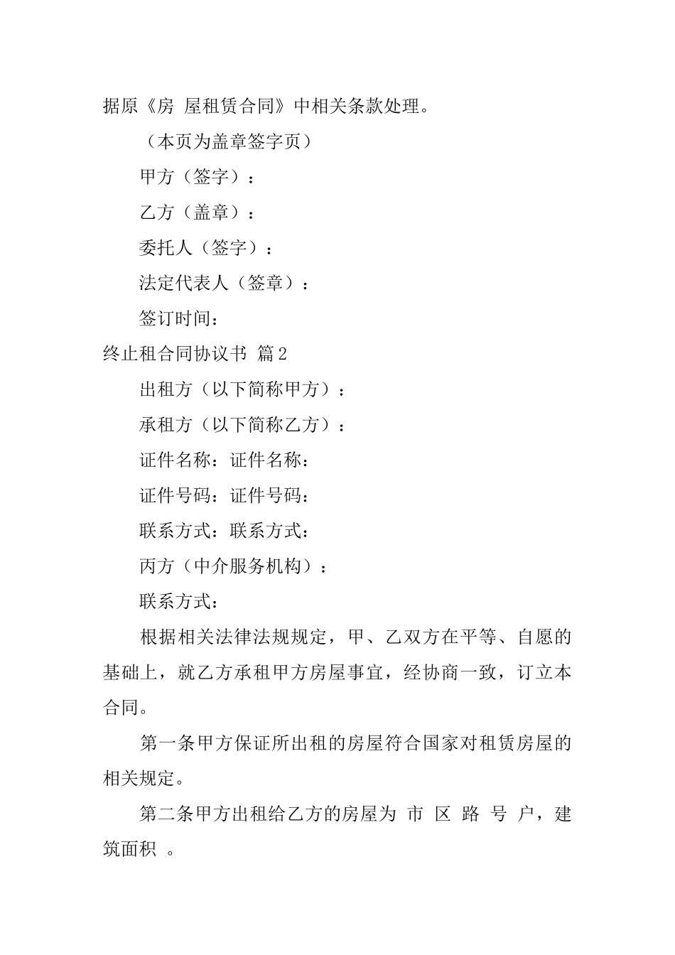 终止租合同协议书4篇_第2页