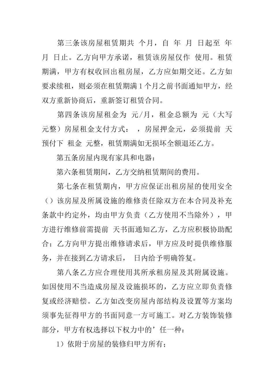终止租合同协议书4篇_第3页