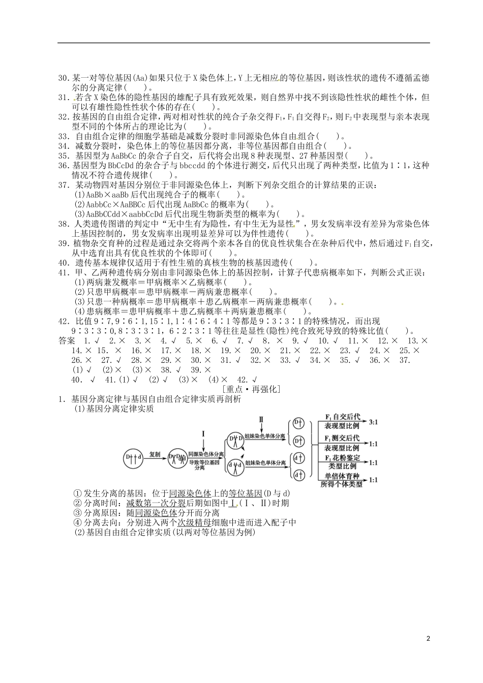 湖北省监利县第一中学2015届高三生物一轮复习 回扣落实（四）_第2页