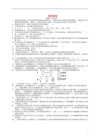 湖北省监利县第一中学2015届高三生物一轮复习 回扣落实（四）