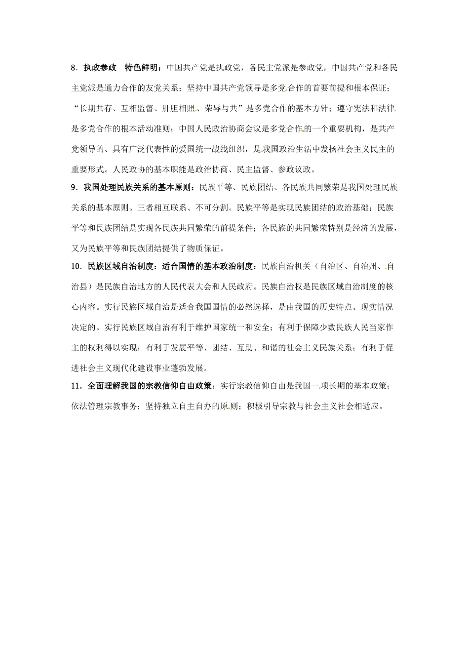 湖南省常德市汇文中学2014年高中政治 第三单元 发展社会主义民主政治导学案 新人教版必修2 _第2页