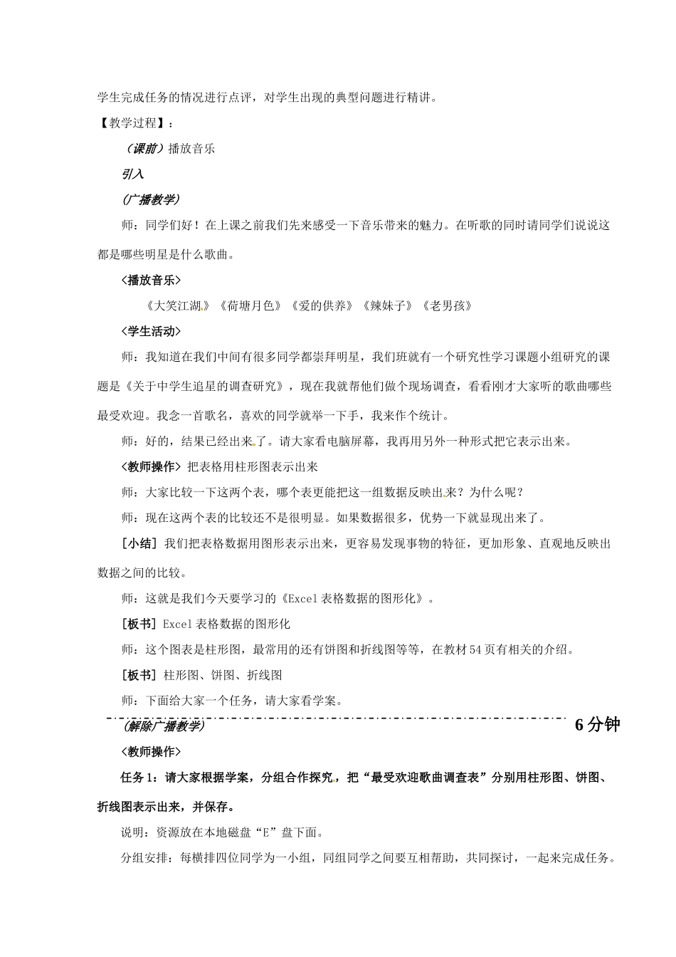 湖南省临澧县第一中学2014年高中信息技术 Excel表格数据的图形化教学大比武教案_第2页