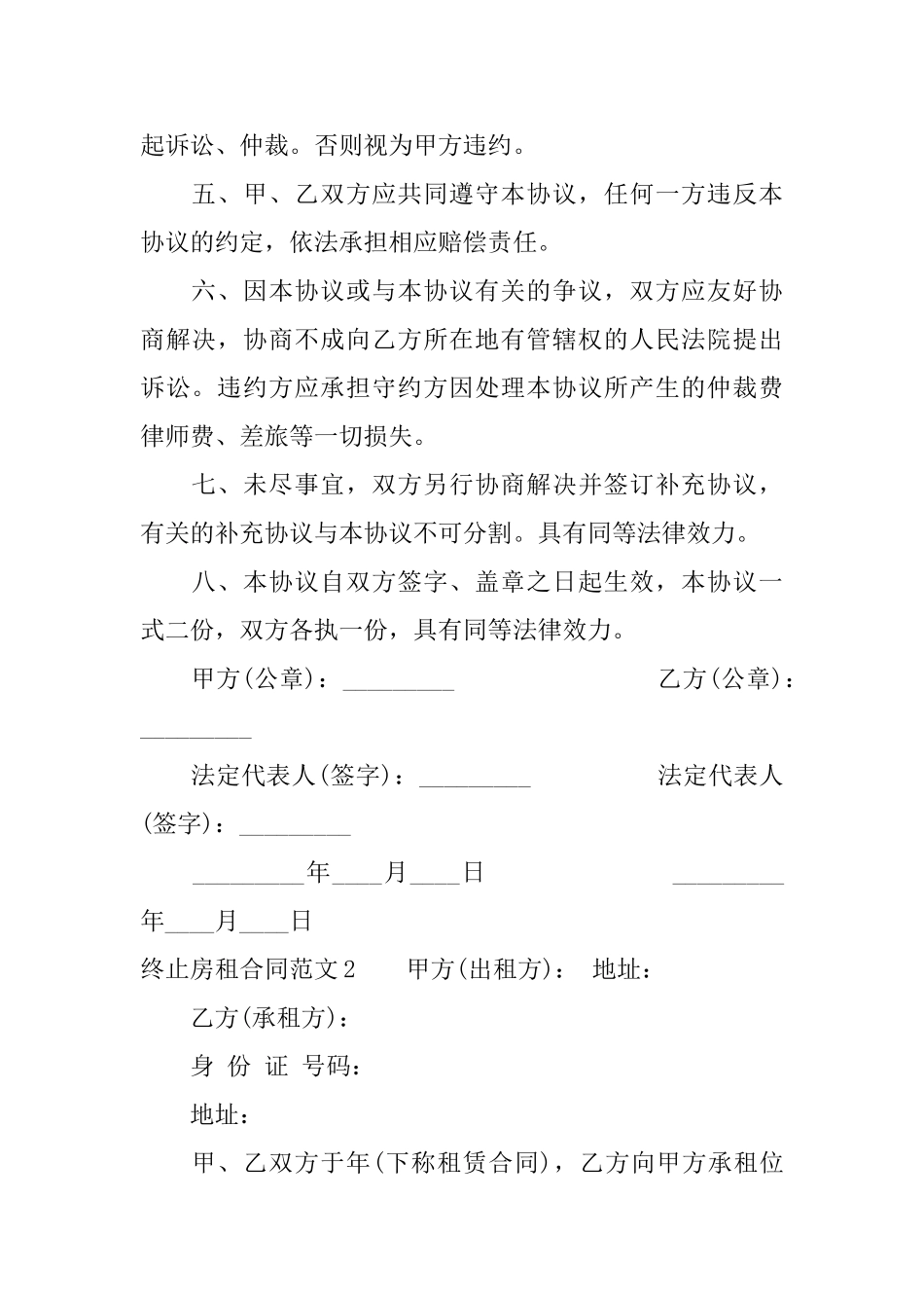 终止房租合同范本_第2页