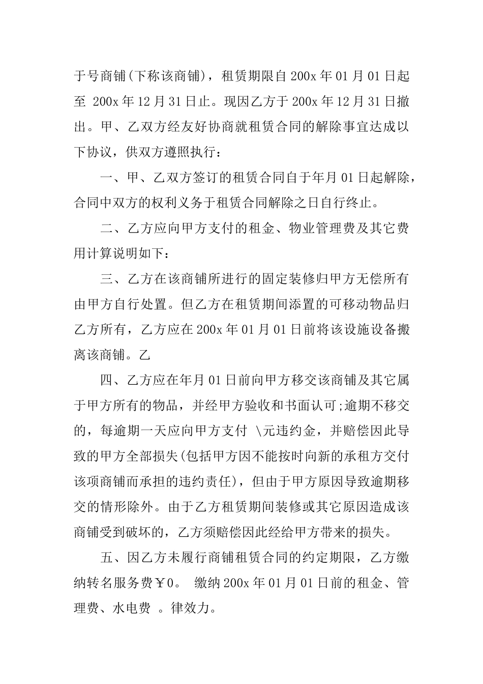 终止房租合同范本_第3页