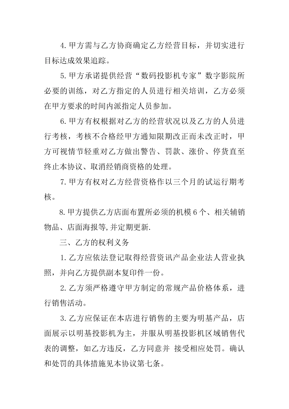 终止设计合同协议书范文_第2页