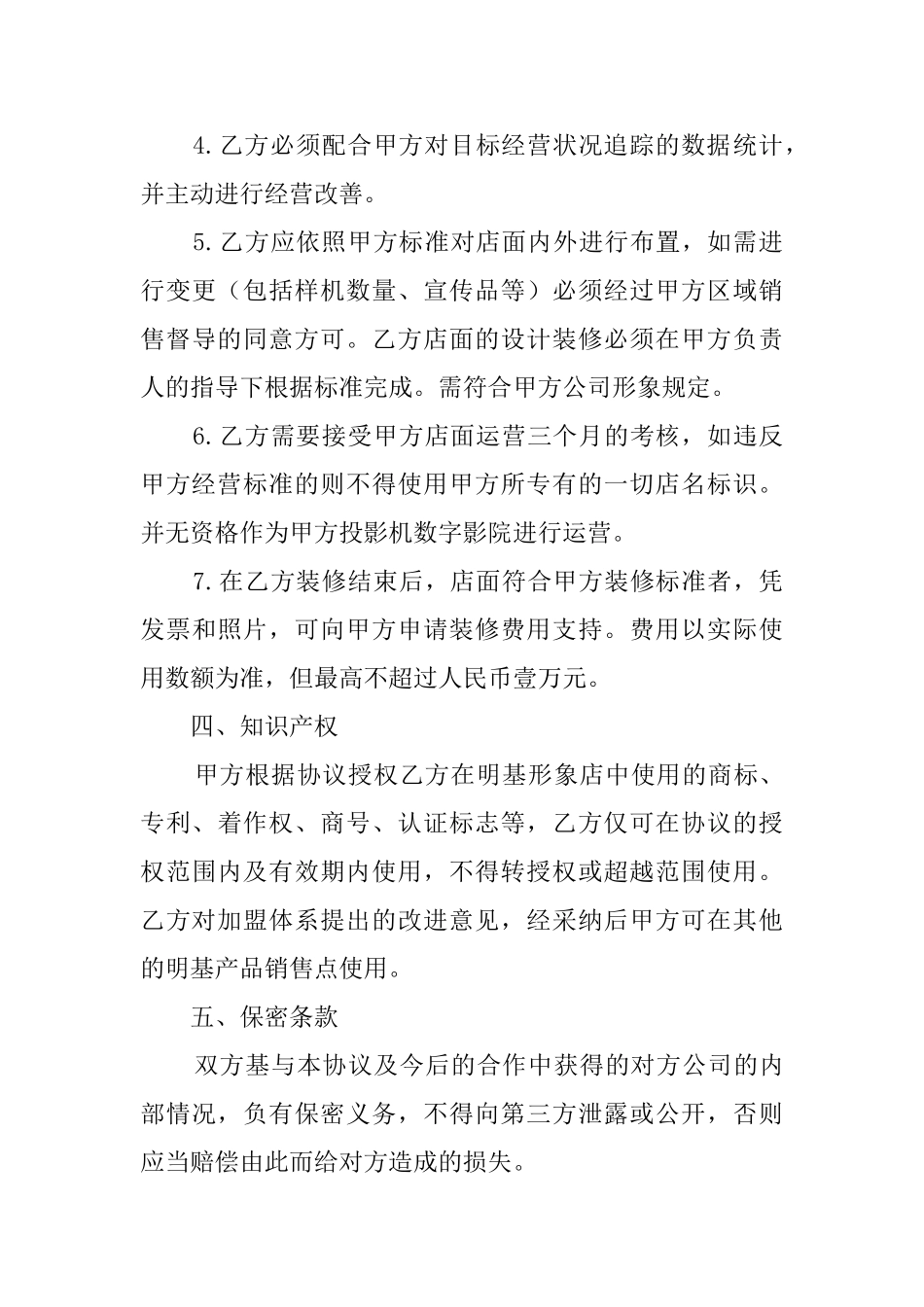 终止设计合同协议书范文_第3页