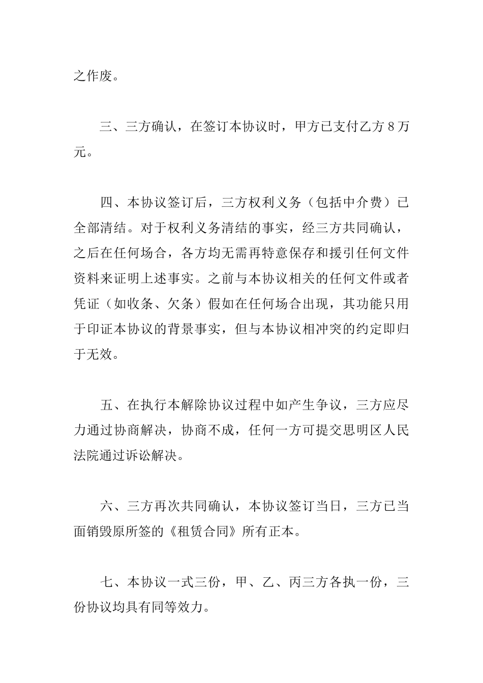 终止租赁合同协议书_第2页