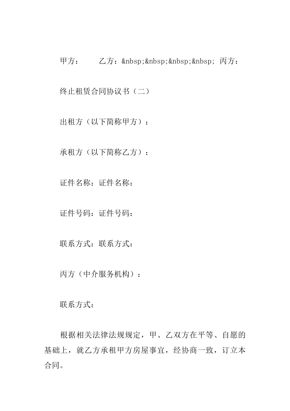 终止租赁合同协议书_第3页