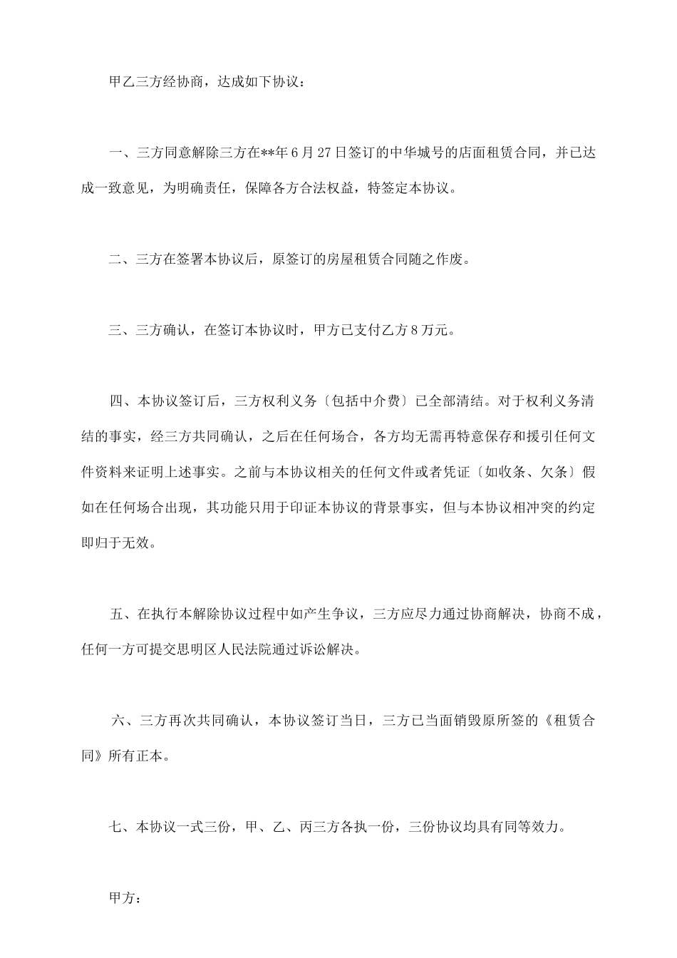 终止租赁合同协议书_第3页