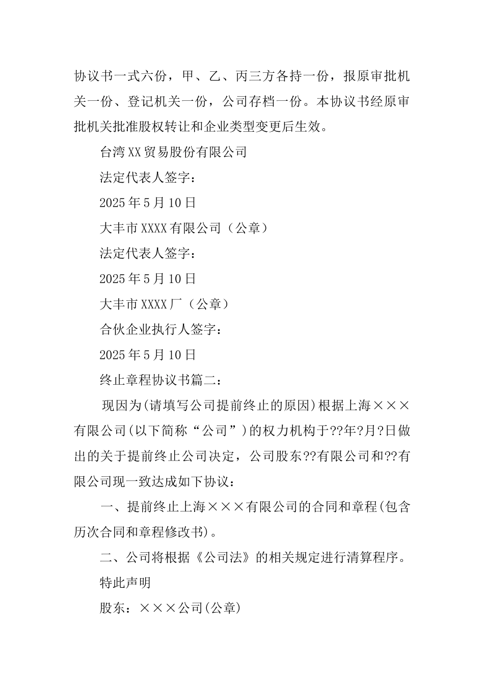 终止章程协议书3篇_第2页