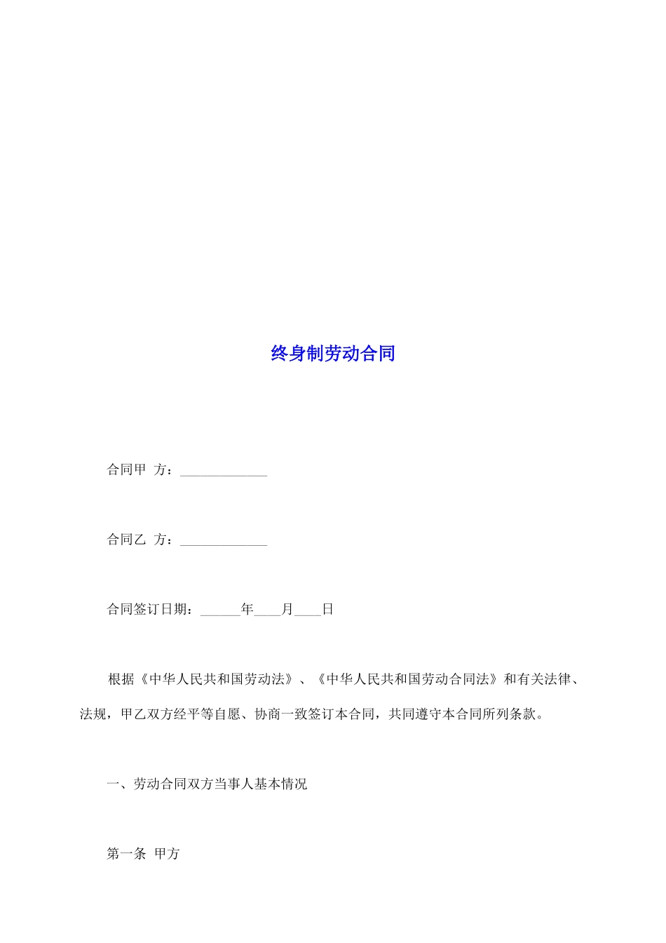 终身制劳动合同_第2页