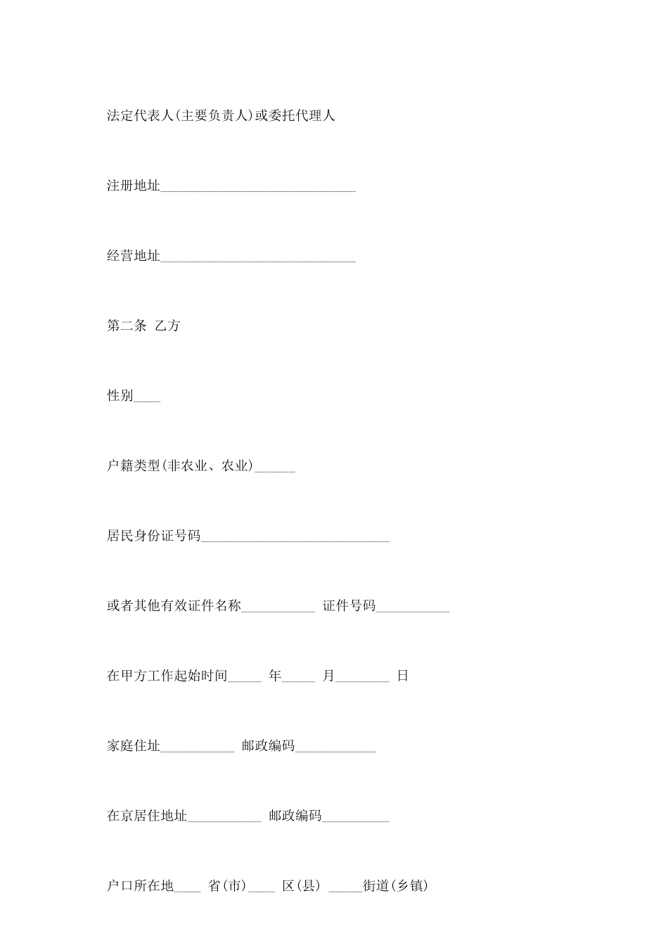 终身制劳动合同_第3页