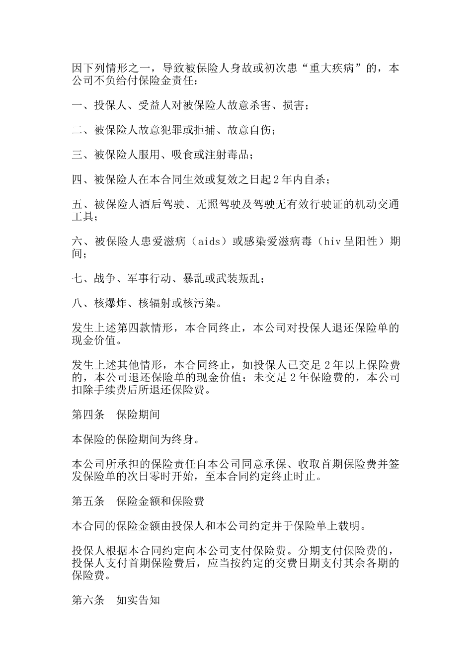 终身保险(利差返还型)条款专业版_第2页