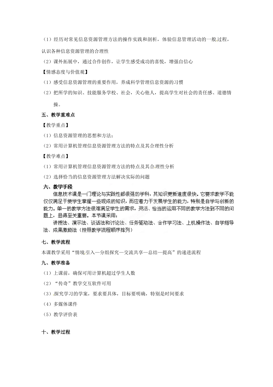 湖南省临澧县第一中学2014年高中信息技术 第五章 第一节 认识信息资源管理基础教案_第2页