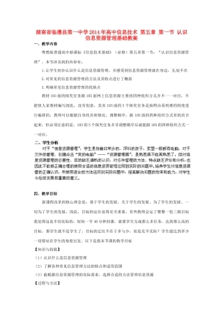 湖南省临澧县第一中学2014年高中信息技术 第五章 第一节 认识信息资源管理基础教案