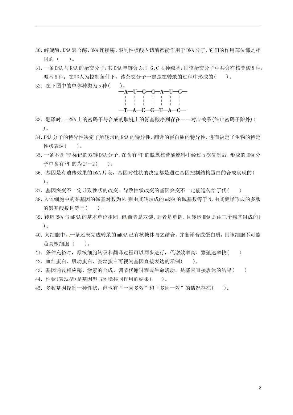 湖北省监利县第一中学2015届高三生物一轮复习 回扣落实（五）_第2页