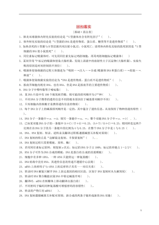 湖北省监利县第一中学2015届高三生物一轮复习 回扣落实（五）