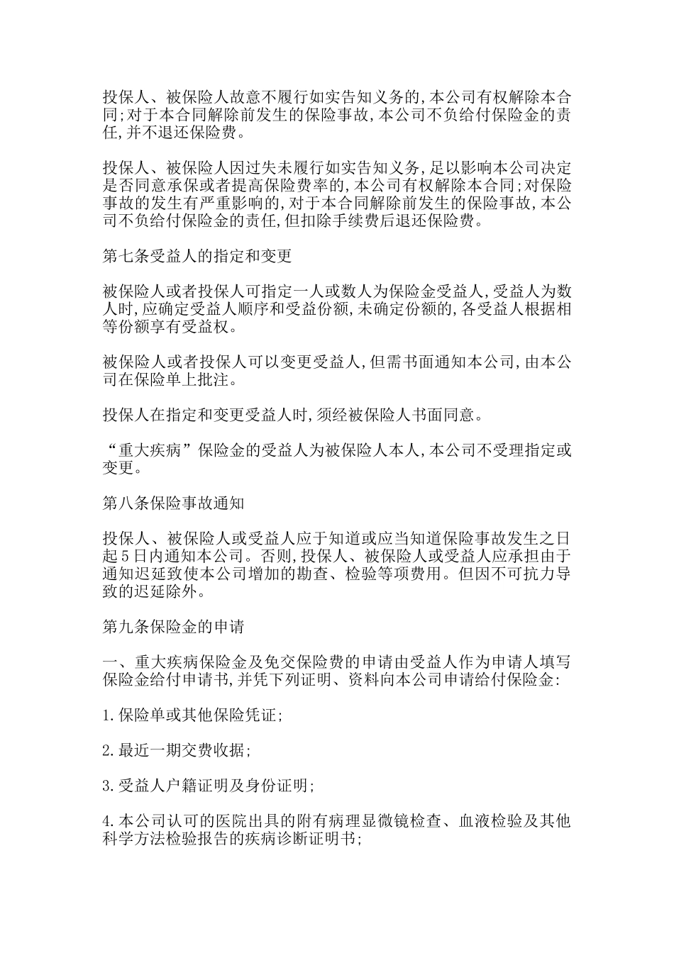 终身保险条款专业版_第3页