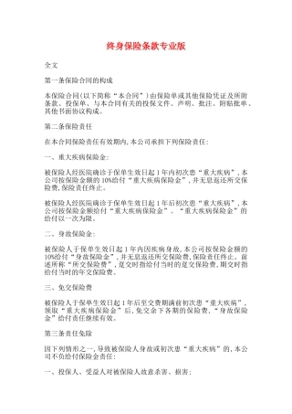 终身保险条款专业版
