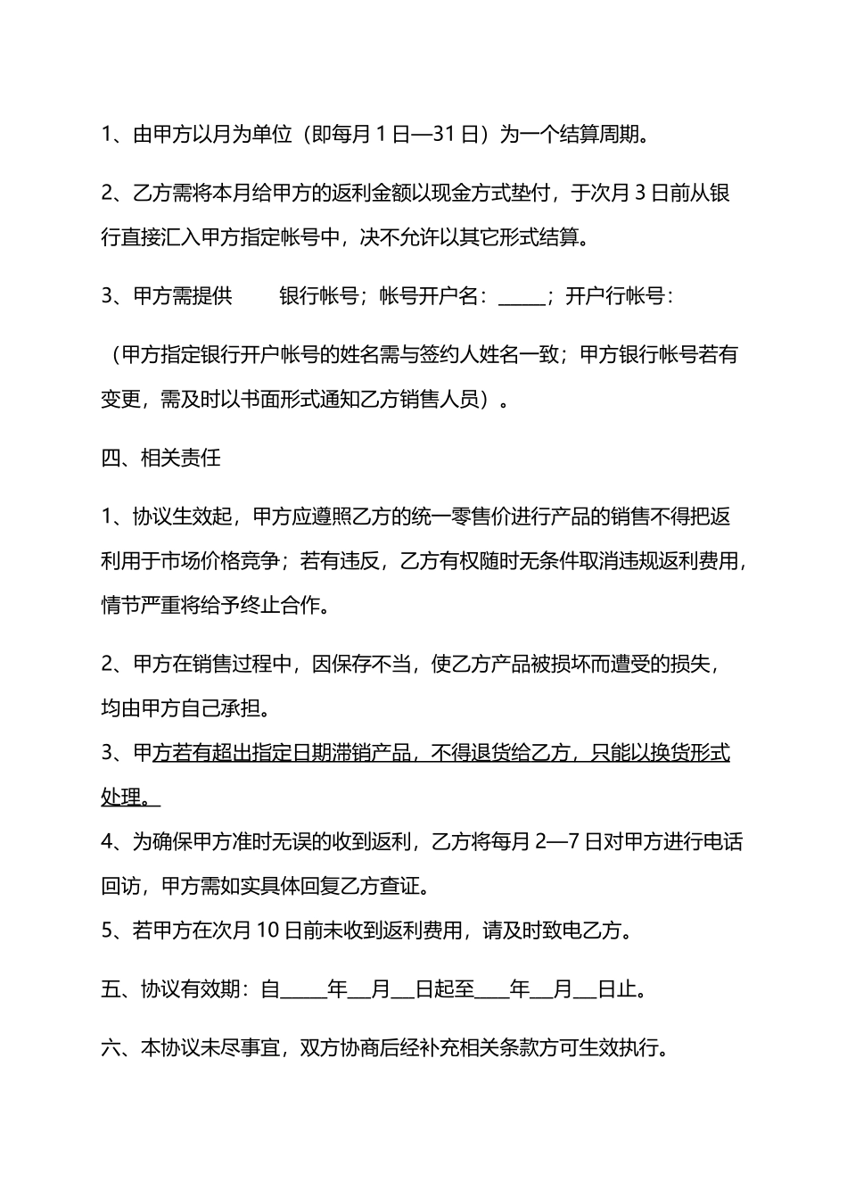 终端网点销售返利协议书_第2页