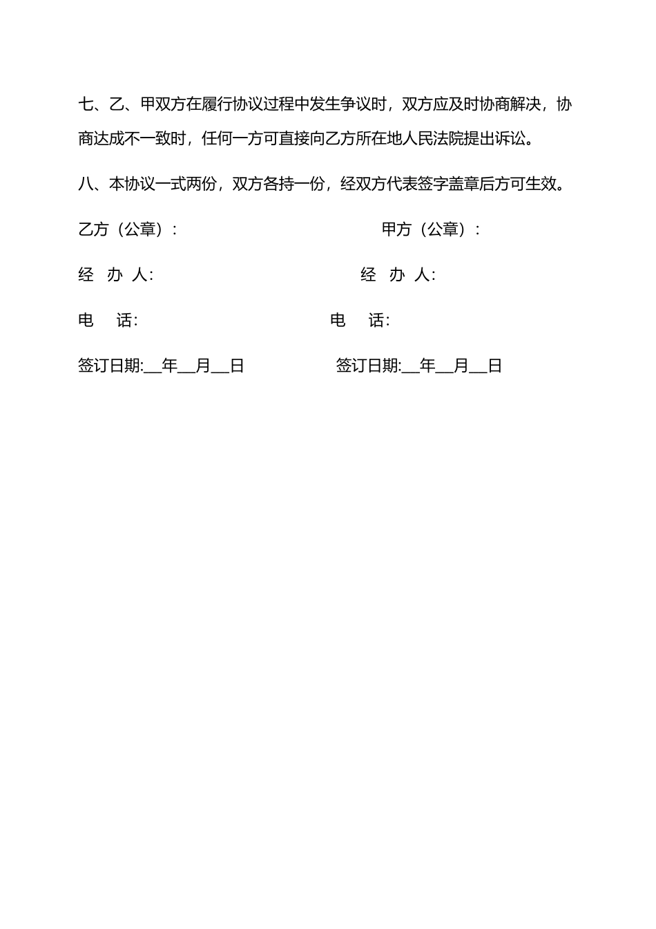 终端网点销售返利协议书_第3页