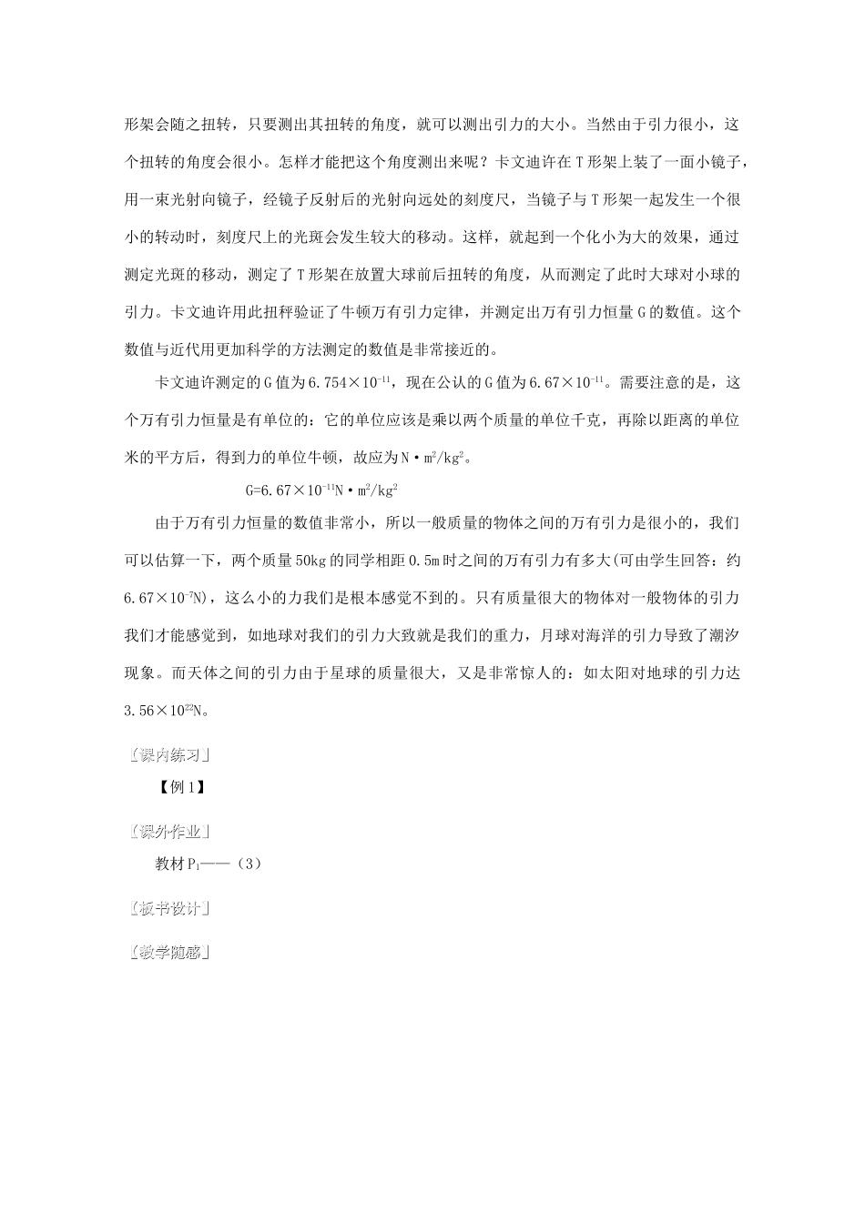 湖北省黄石市高中物理 6.3 引力常量的测定 教案 必修2_第2页