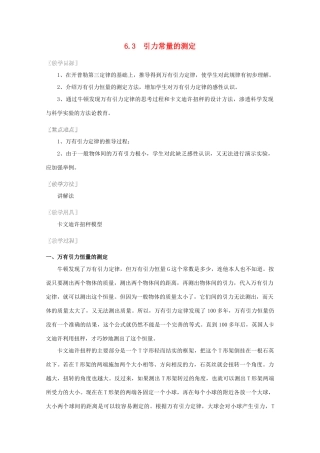湖北省黄石市高中物理 6.3 引力常量的测定 教案 必修2