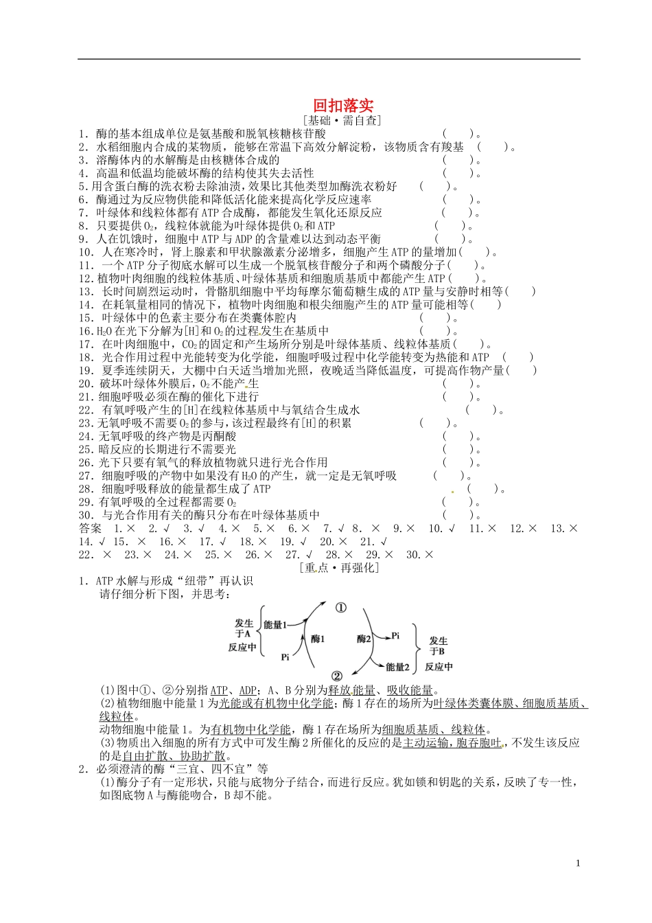 湖北省监利县第一中学2015届高三生物一轮复习 回扣落实二_第1页