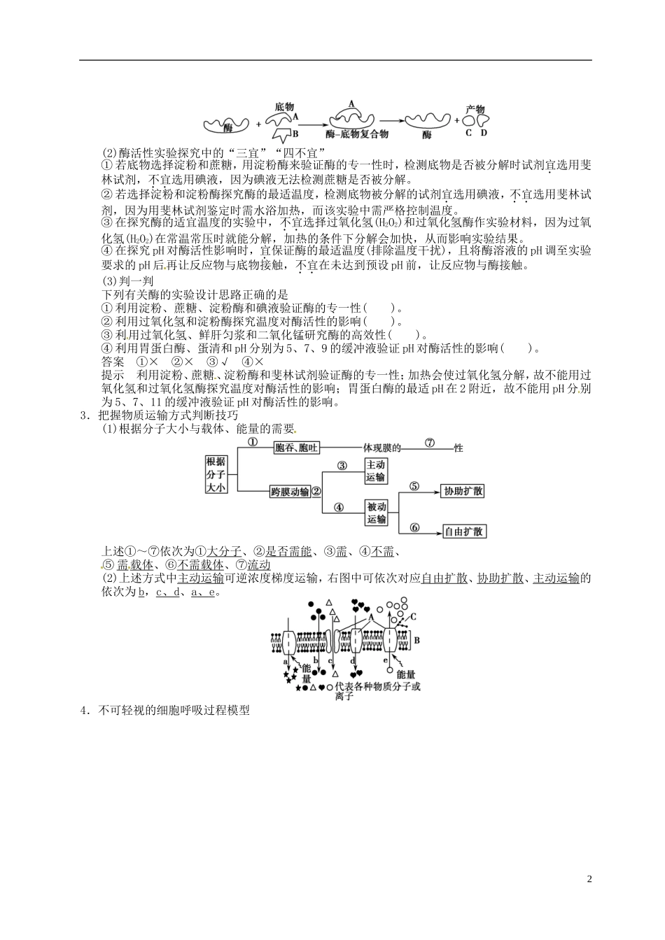 湖北省监利县第一中学2015届高三生物一轮复习 回扣落实二_第2页