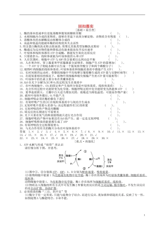 湖北省监利县第一中学2015届高三生物一轮复习 回扣落实二
