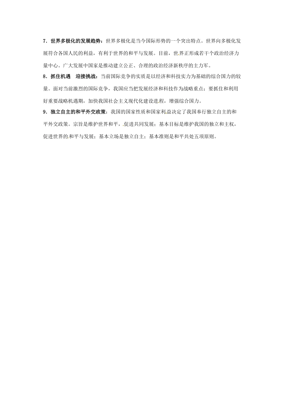 湖南省常德市汇文中学2014年高中政治 第四单元 当代国际社会导学案 新人教版必修2 _第2页