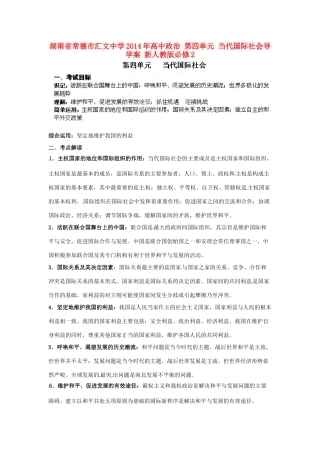 湖南省常德市汇文中学2014年高中政治 第四单元 当代国际社会导学案 新人教版必修2 
