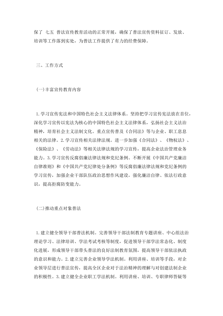 经信商务和科技局2025年“七五”普法工作总结_第2页