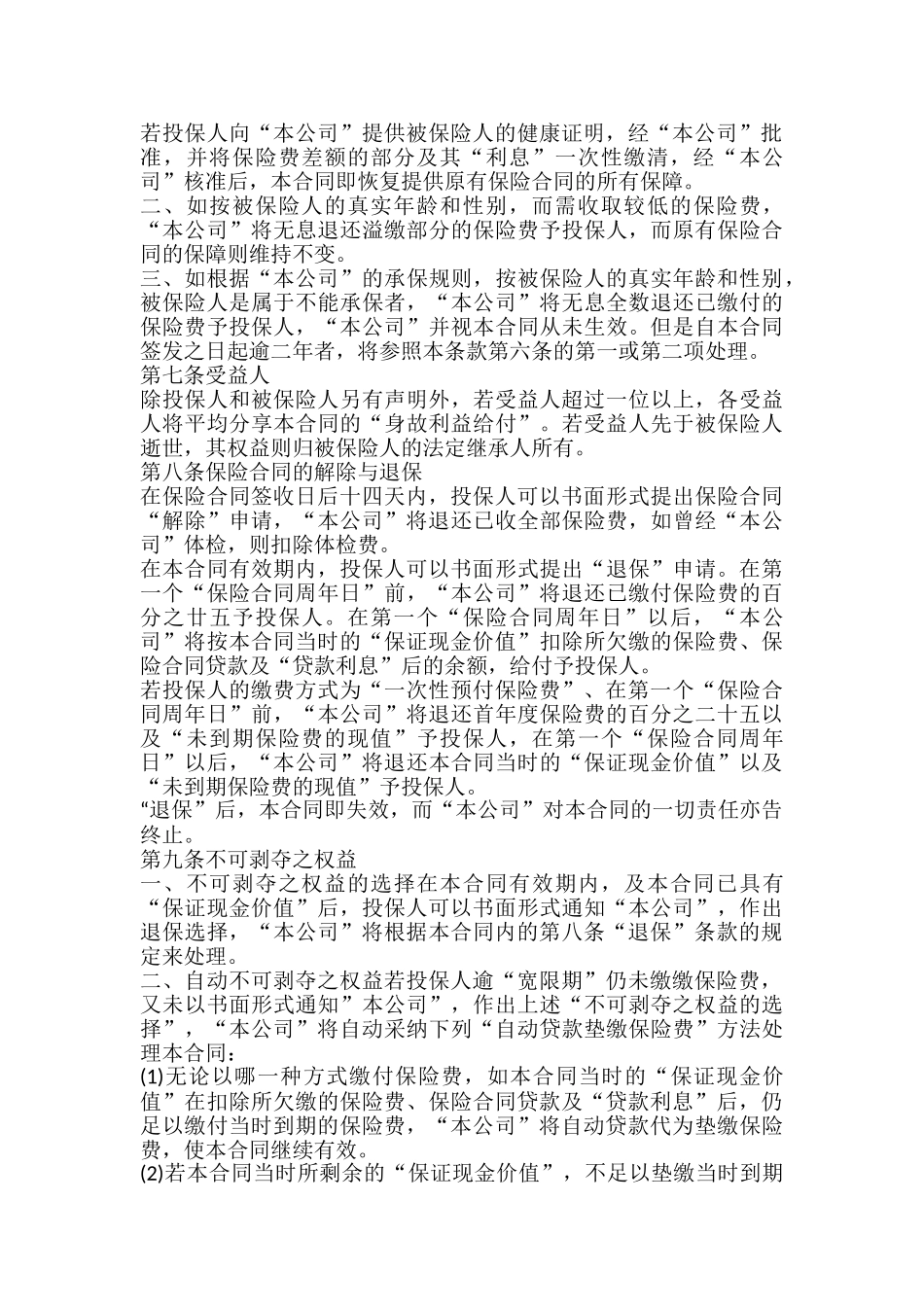 终身寿险计划基本条款_第3页