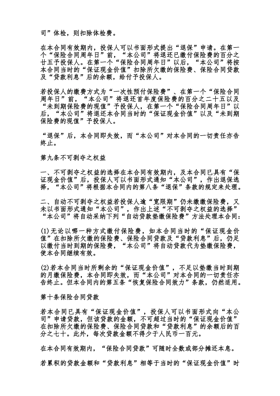 终身寿险计划基本条款范本_第3页