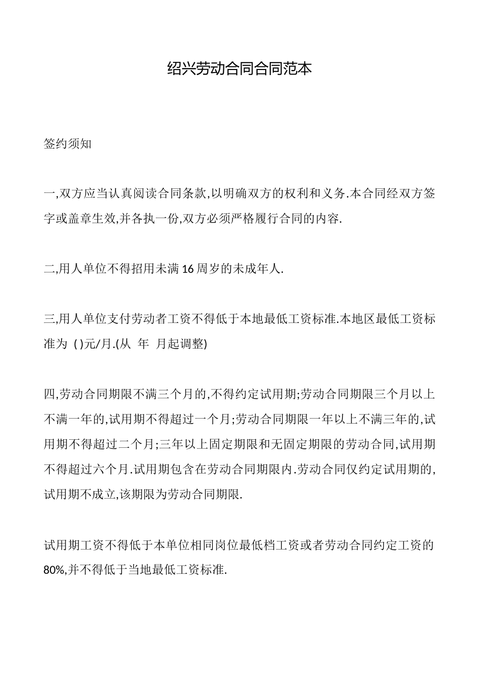 绍兴劳动合同合同_第1页