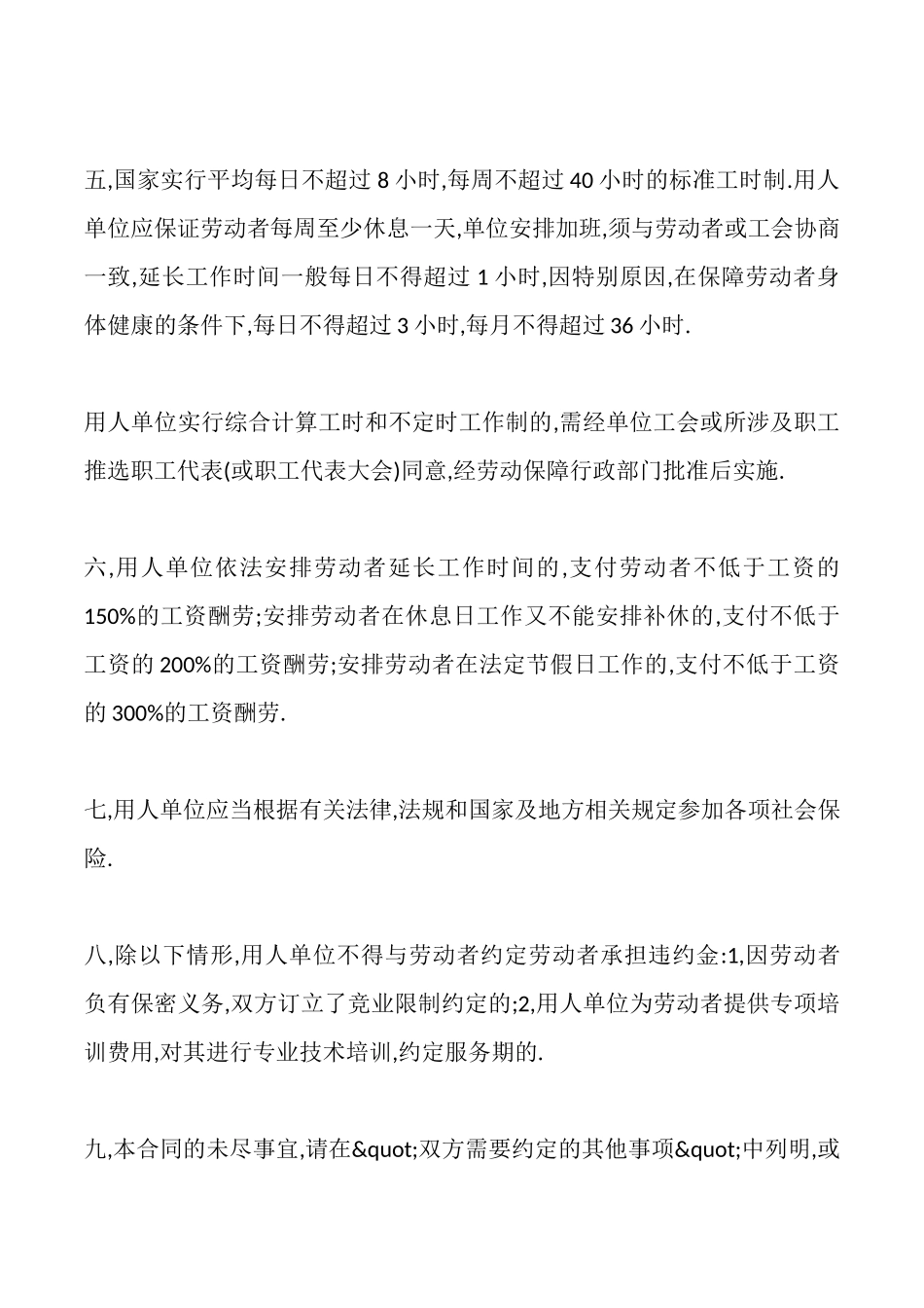 绍兴劳动合同合同_第2页