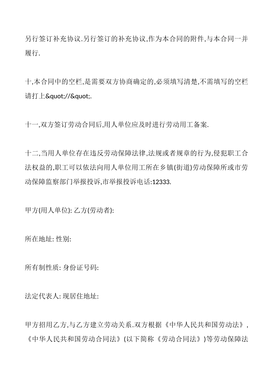 绍兴劳动合同合同_第3页