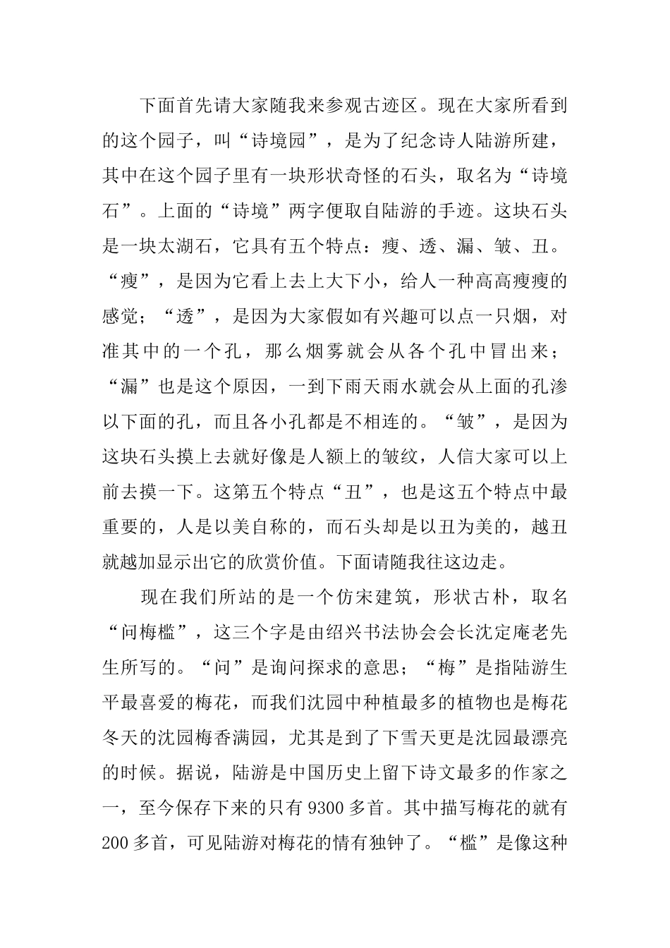 绍兴沈园的导游词_第2页