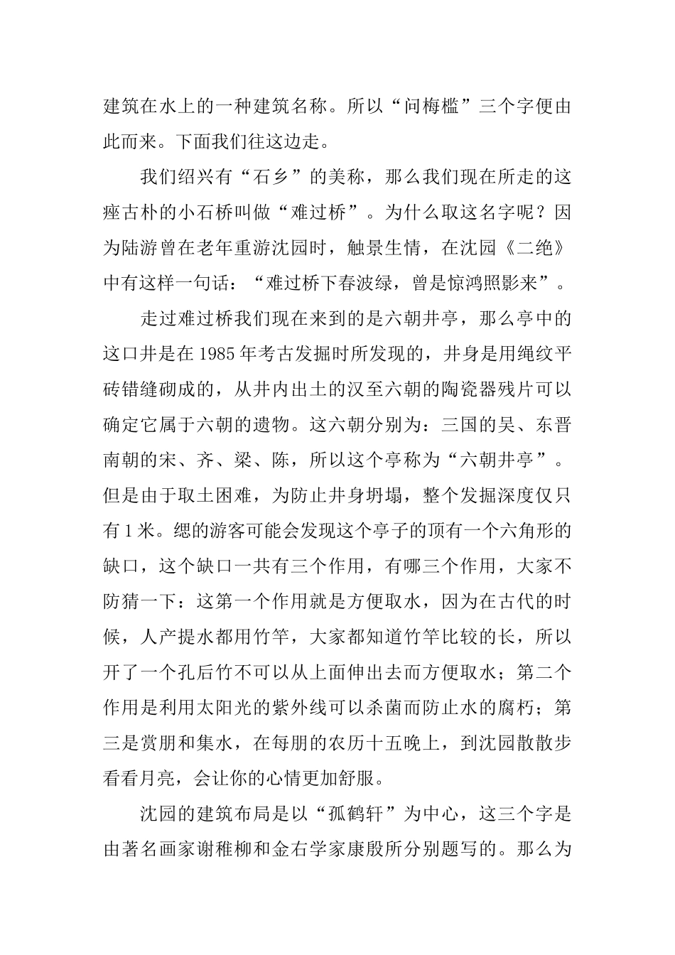 绍兴沈园的导游词_第3页