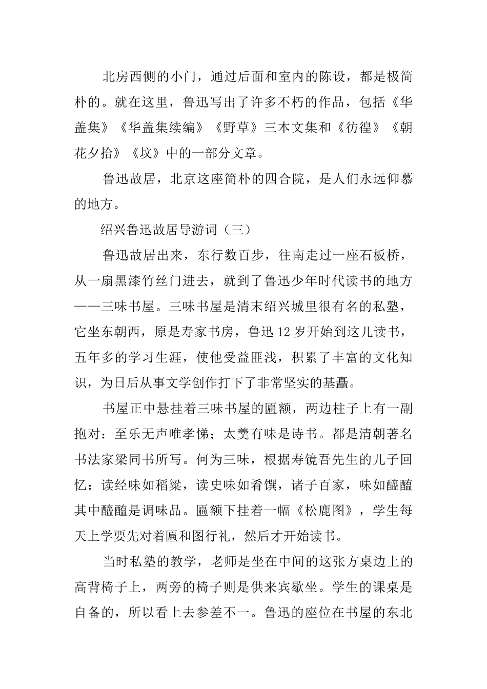 绍兴鲁迅故居导游词三篇_第3页