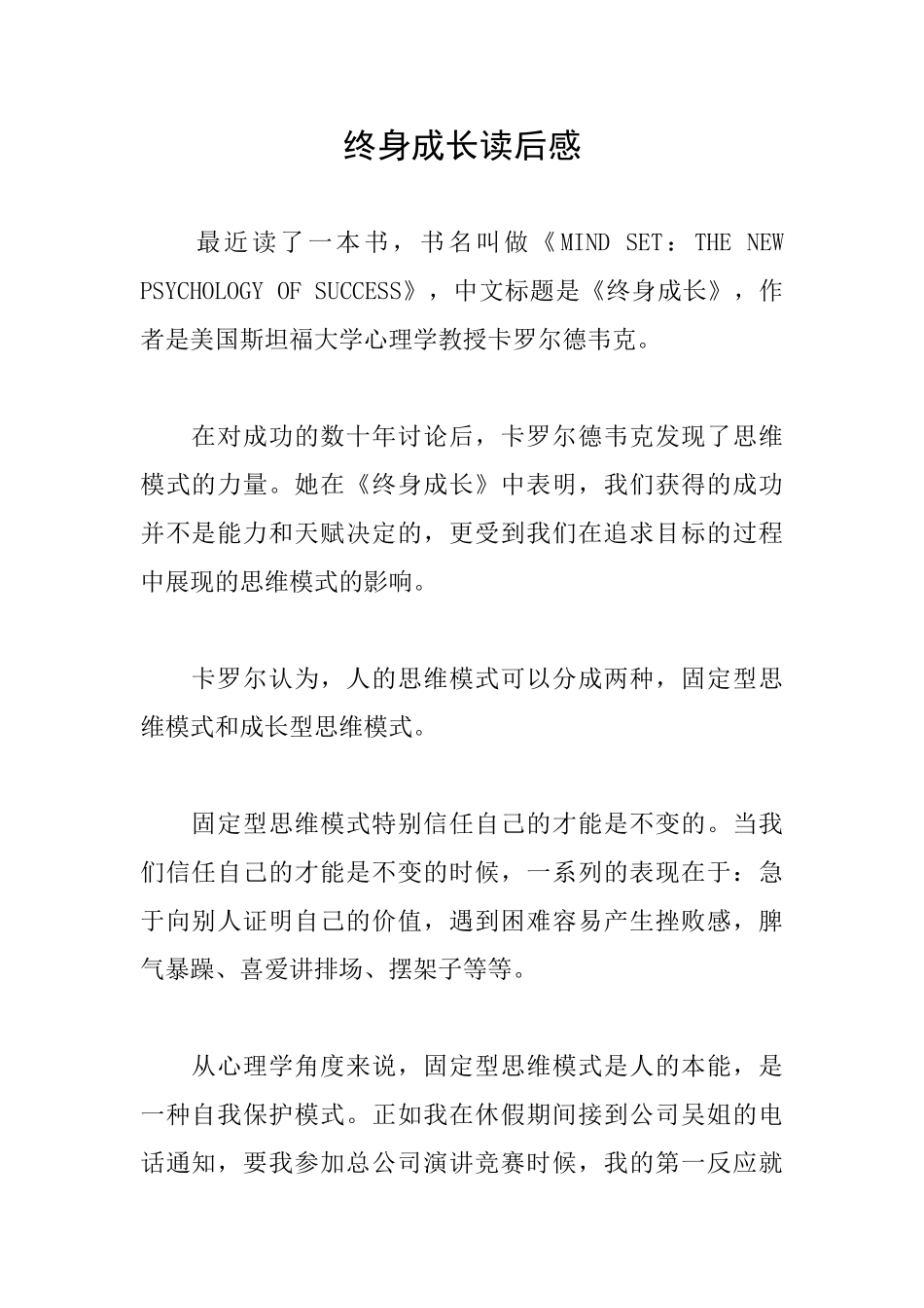 终身成长读后感_第1页